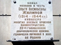 Улица Ольги Жилиной названа в честь храброй медсестры