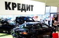 Россияне взяли рекордное число автокредитов в апреле
