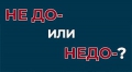 Многим хотелось бы не доедать как в детстве, но приходится недоедать в старости...